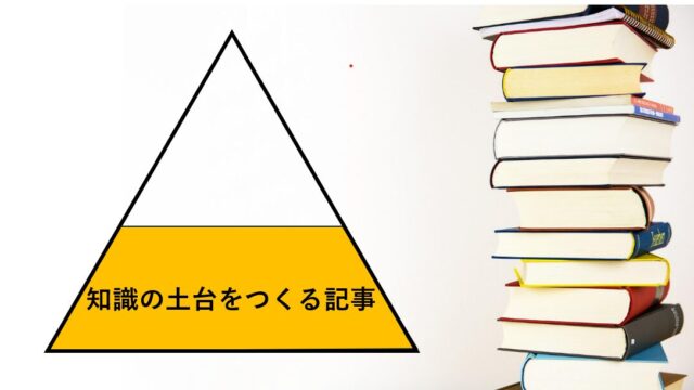 土台をつくる記事